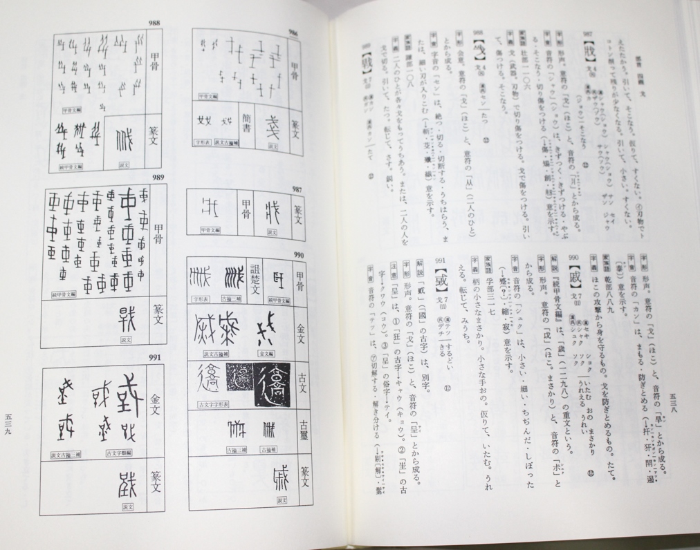 『甲骨金文辞典』雄山閣 2017/09/19 | 悠久堂書店